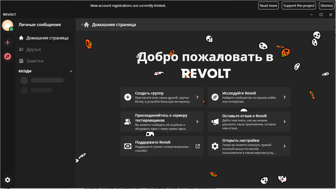 Приветственная страница Revolt