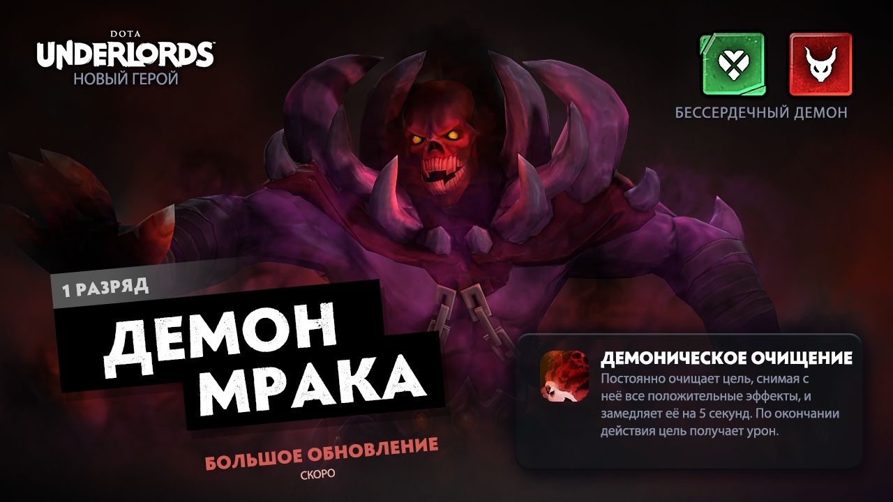 Shadow Demon | Источник: underlords.com