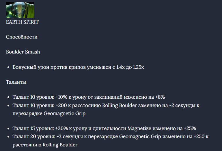 Изменения Earth Spirit в патче 7.37e