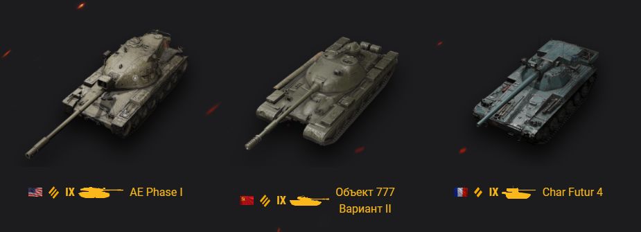 Источник: worldoftanks.ru