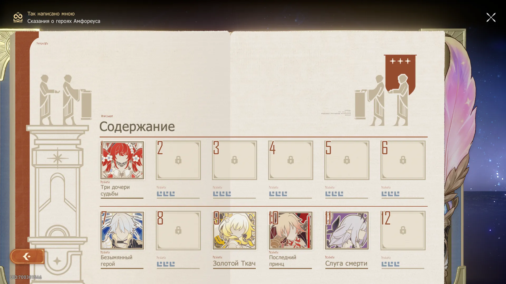 Источник: скриншот из Honkai: Star Rail