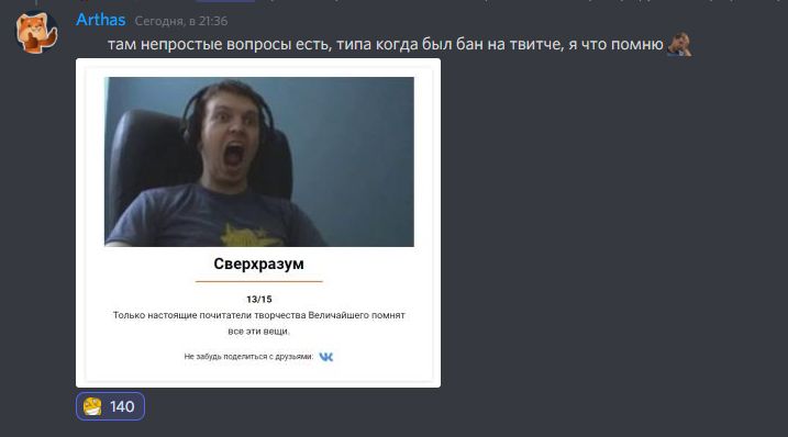 Результат теста. Источник: Discord