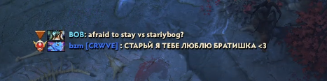 Чат Dota 2