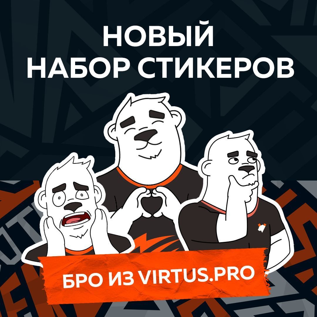 Источник: группа Virtus.pro во «ВКонтакте»