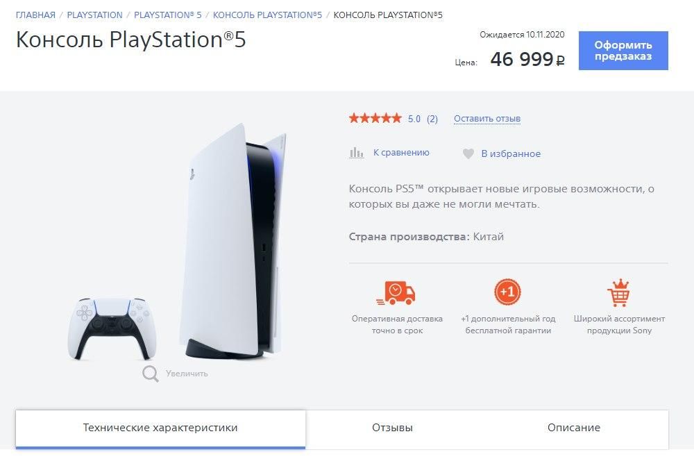 Источник: store.sony.ru