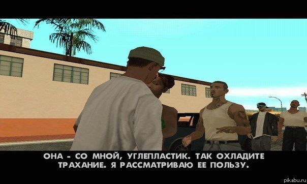 GTA: San Andreas