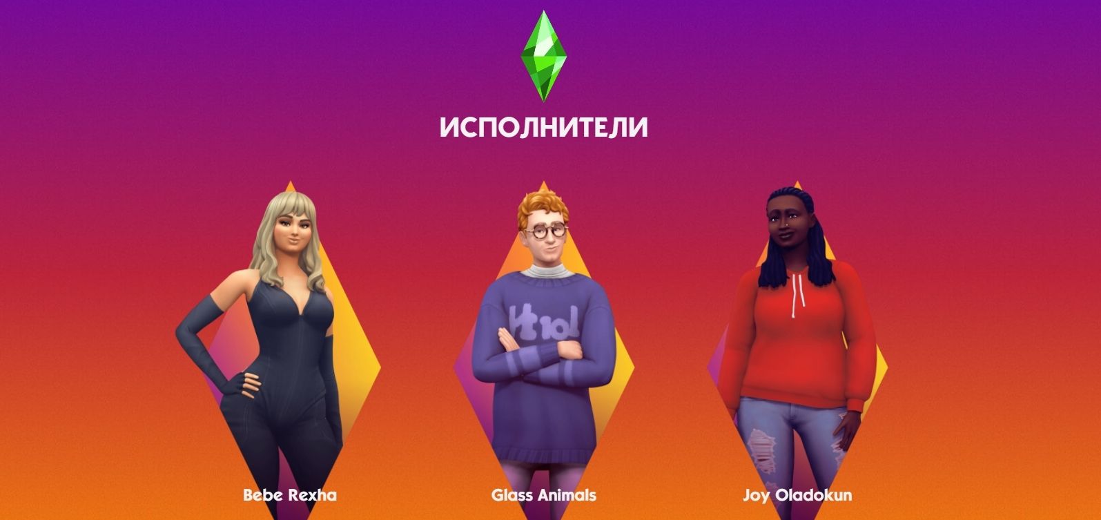 Музыканты Sims Sessions. Источник: ea.com