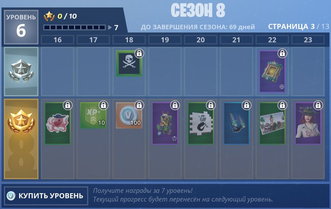 Боевой пропуск 8 сезона Fortnite