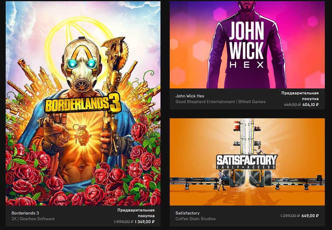 Epic Games удалось даже улучшить главное оружие Steam &mdash; распродажи. На Epic Mega Sale скидки распространяются даже на предзаказы. Правда, Borderlands 3 и Vampires; Bloodlines из EGS уже убрали 