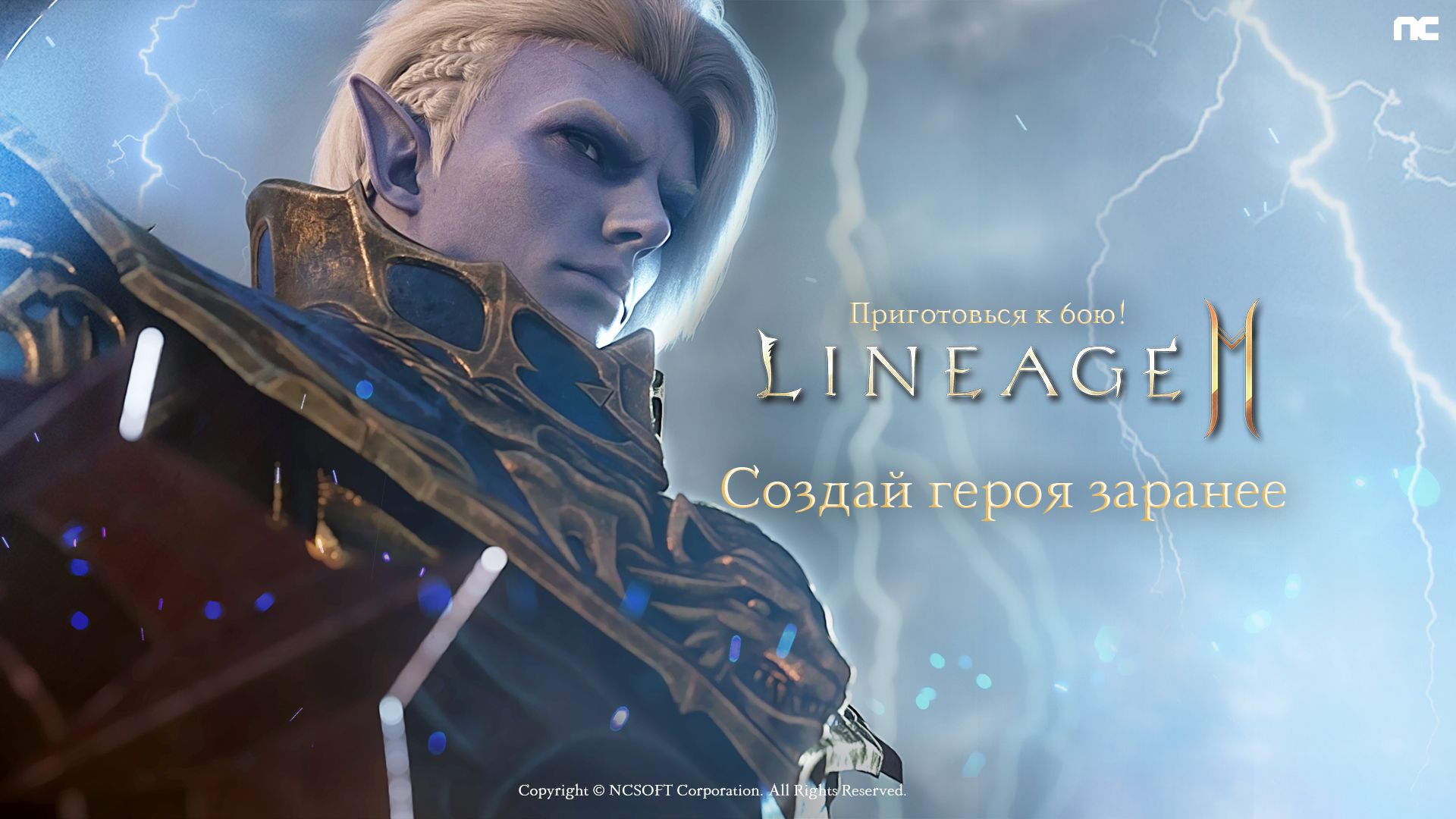 Изображение: Lineage2M