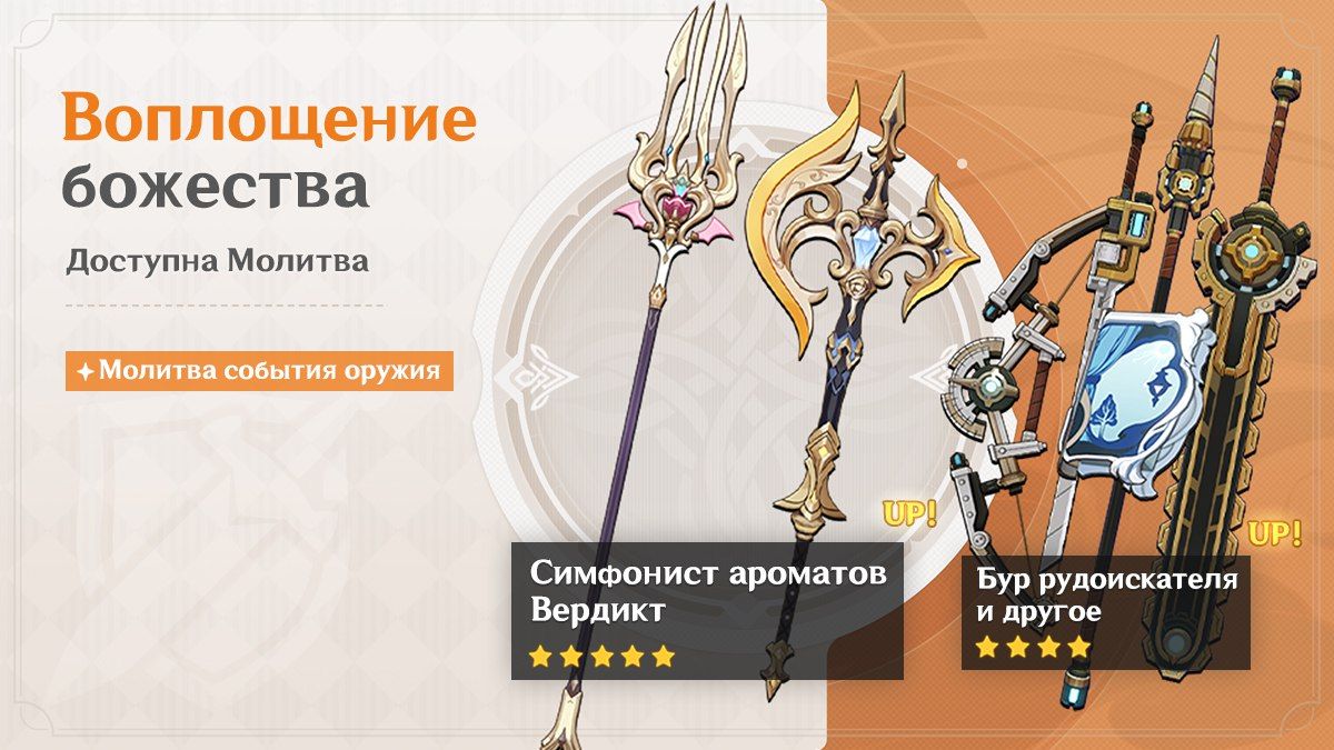 Оружейный баннер. Источник: Genshin Impact