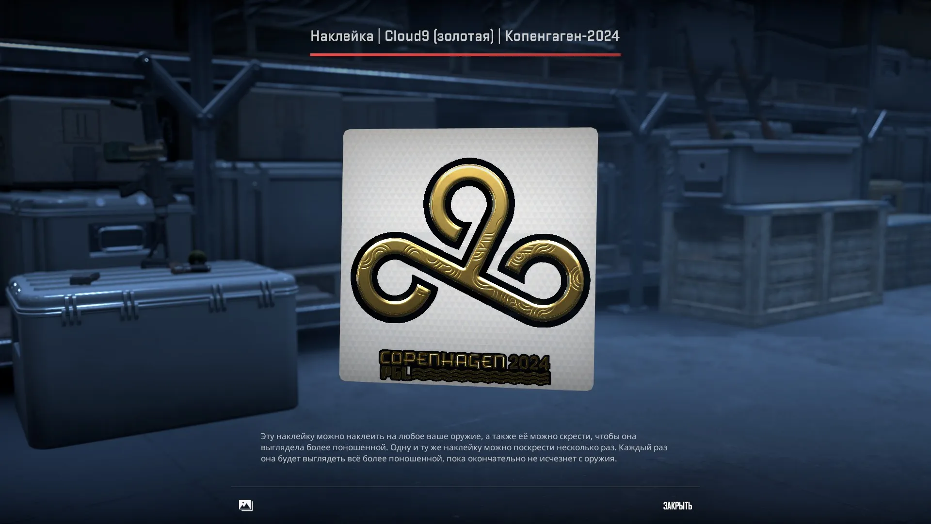Стикер Cloud9 к PGL Major Copenhagen 2024 | Источник: клиент CS2