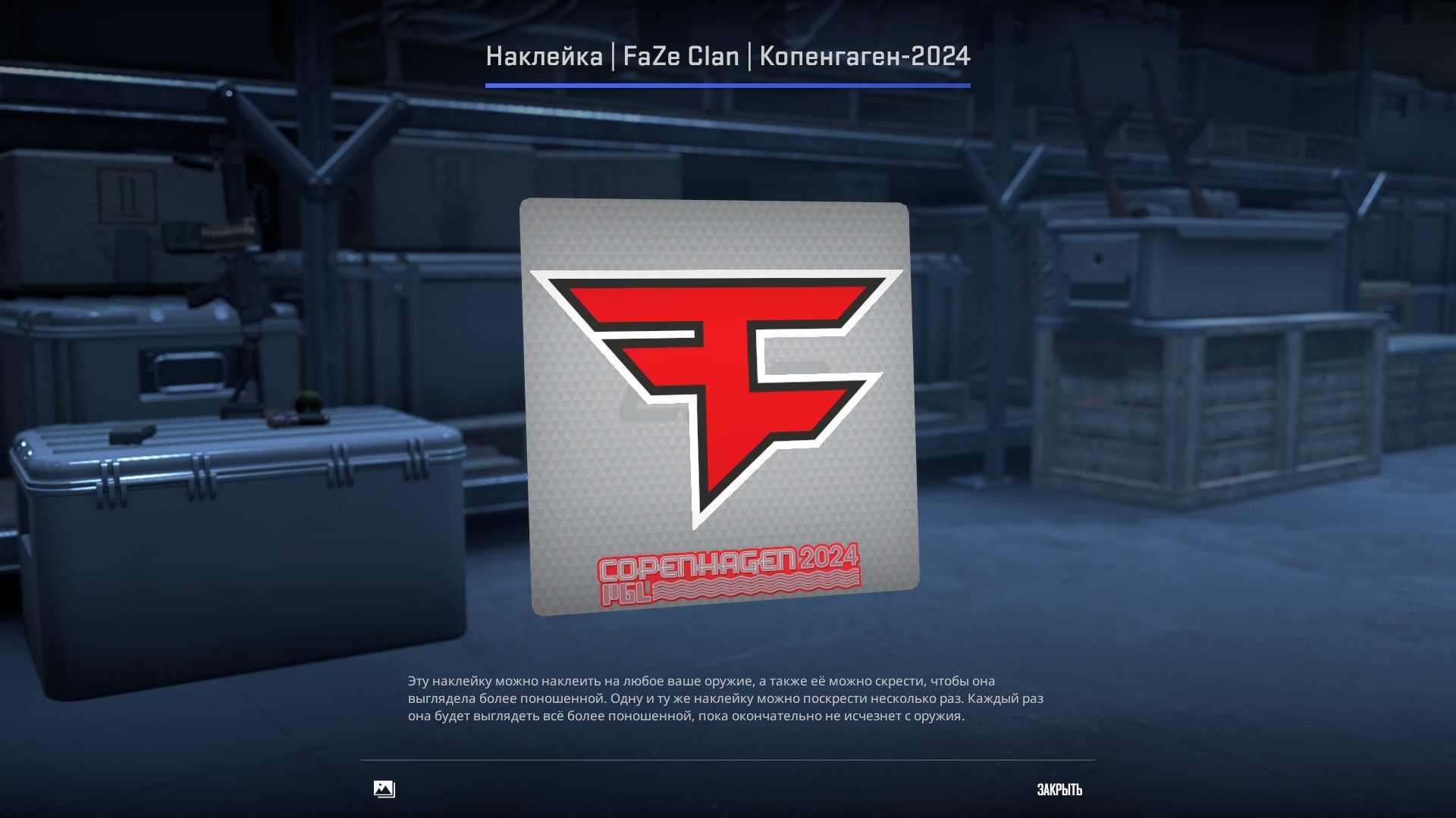 Стикер FaZe Clan к PGL Major Copenhagen 2024 | Источник: клиент CS2