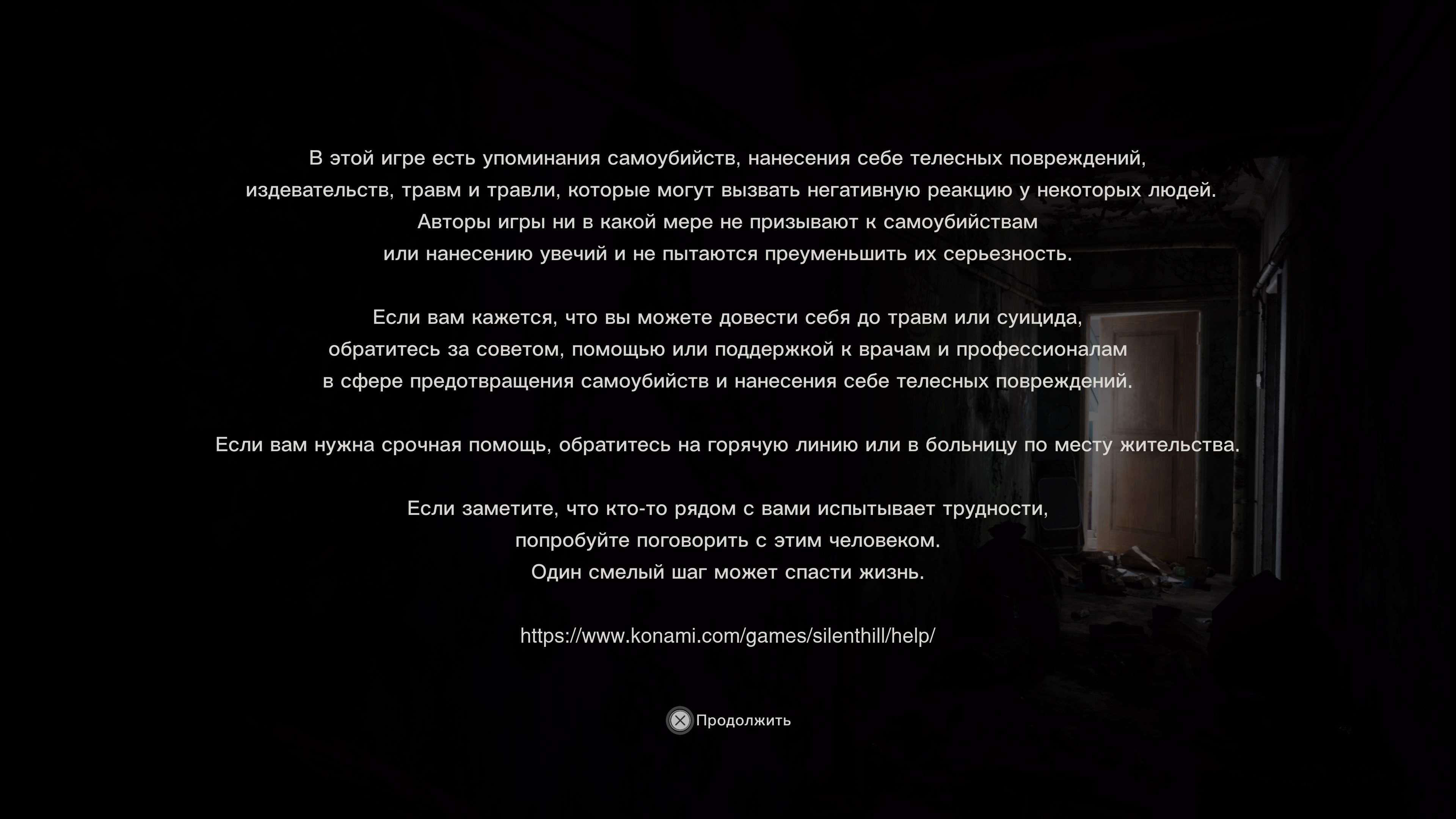 Скриншот из Silent Hill: The Short Message