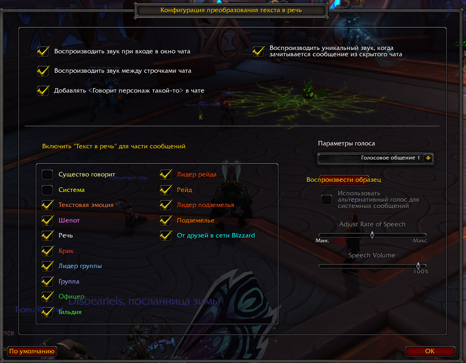 Голосовые сообщения в World of Warcraft: Shadowlands. Патч 9.1. Источник: Blizzard