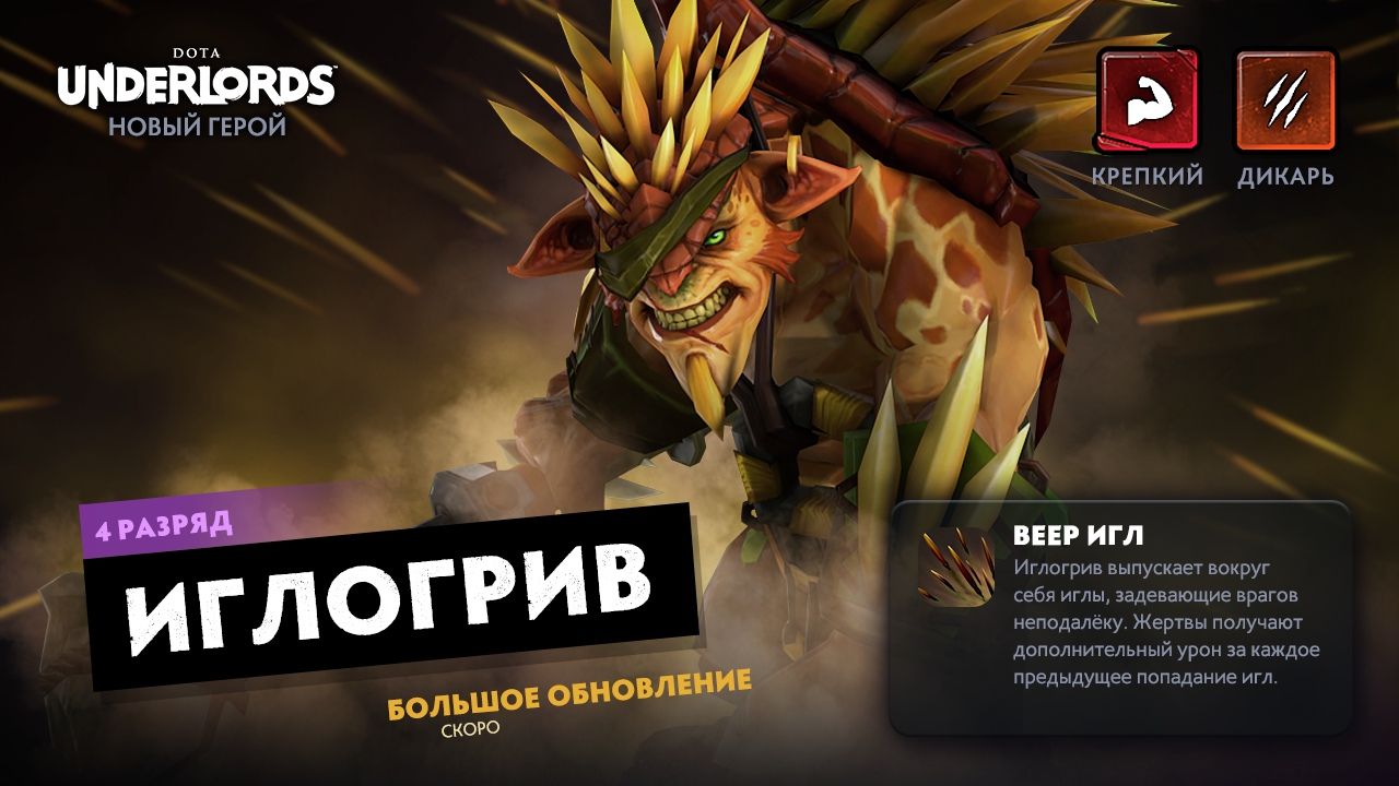 Bristleback | Источник: underlords.com