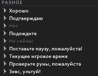 Источник: клиент Dota 2