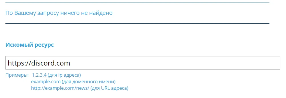 Источник: eais.rkn.gov.ru