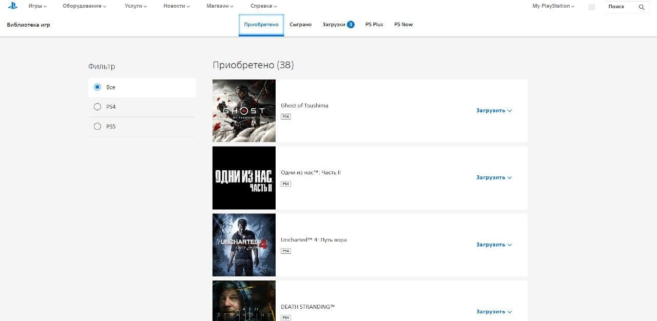 Обновленная онлайн-библиотека PlayStation.