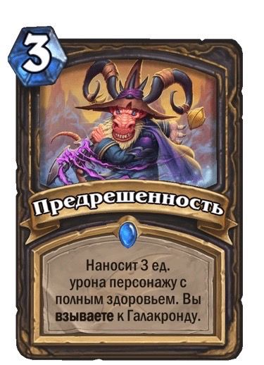 Источник: Blizzard.com