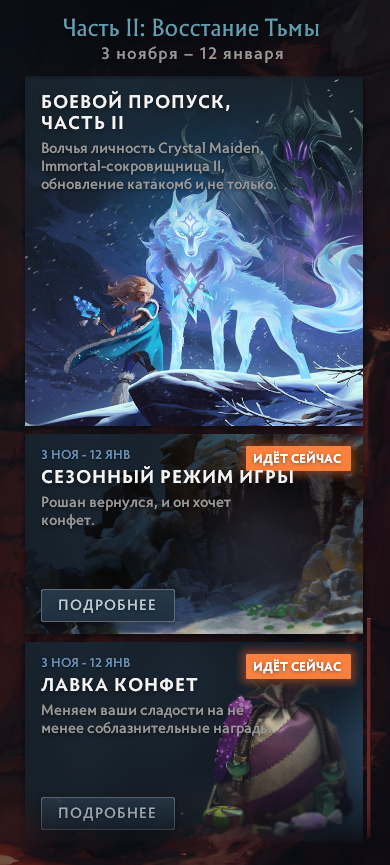 Источник: клиент Dota 2 