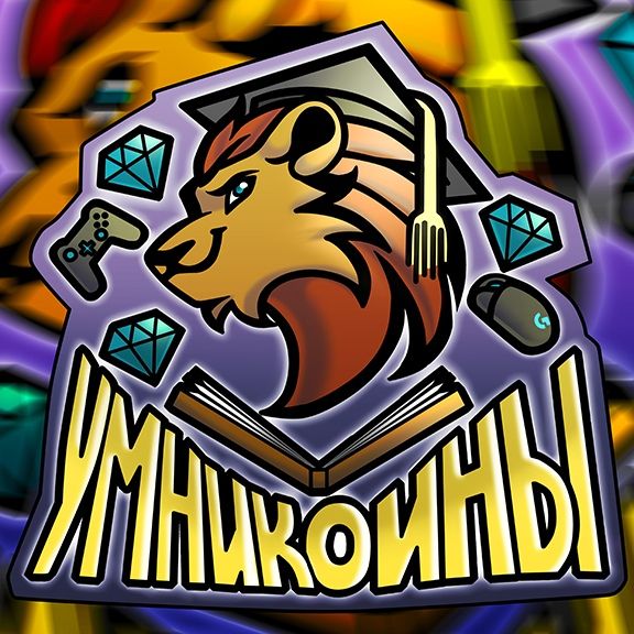 &laquo;Умникоины&raquo;