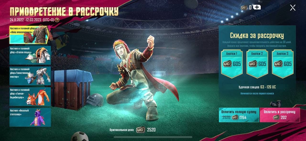 Скин в рассрочку в PUBG Mobile