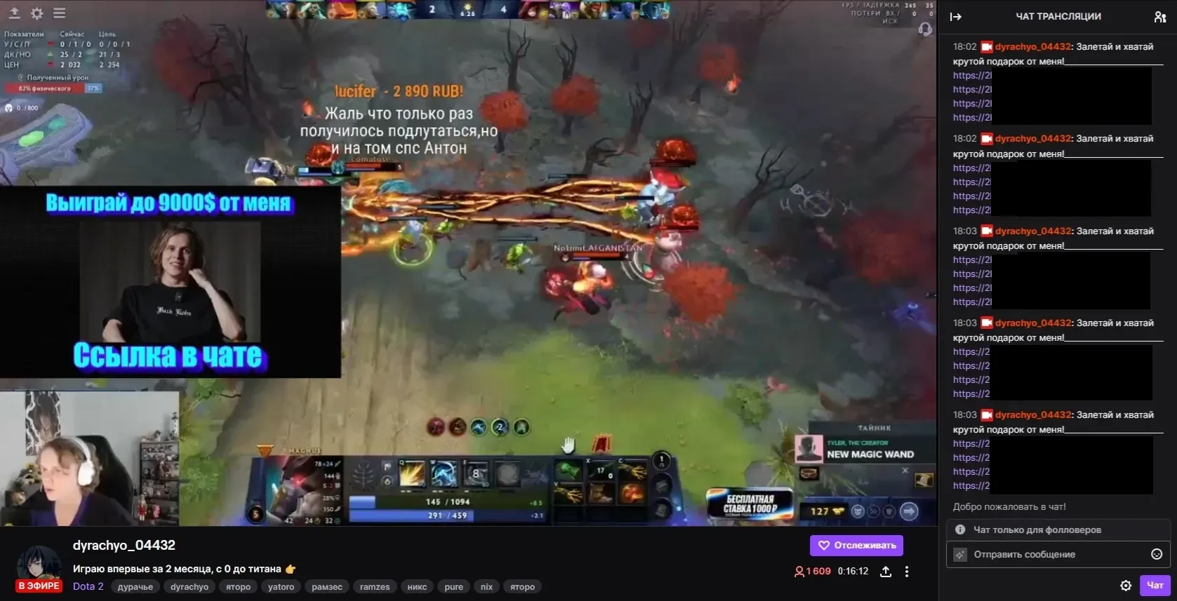 Скриншот фейковой трансляции dyrachyo на Twitch