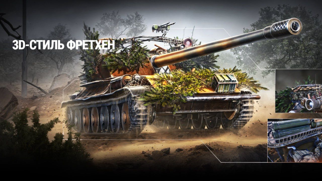 3D-стиль «Фретхен» для Rhm.-Borsig Waffenträger | Источник: Telegram-канал «Мира танков»