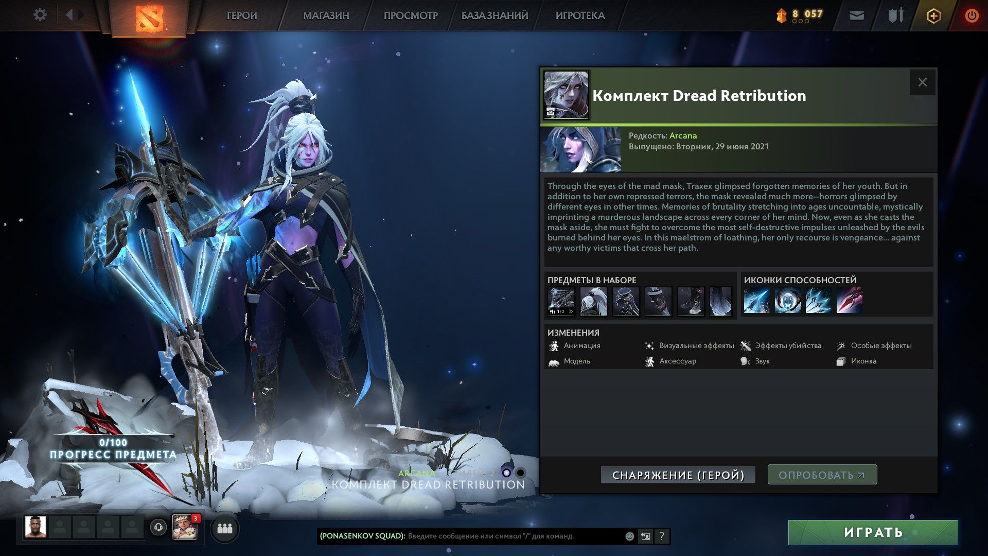 Аркана на Drow Ranger в Dota 2