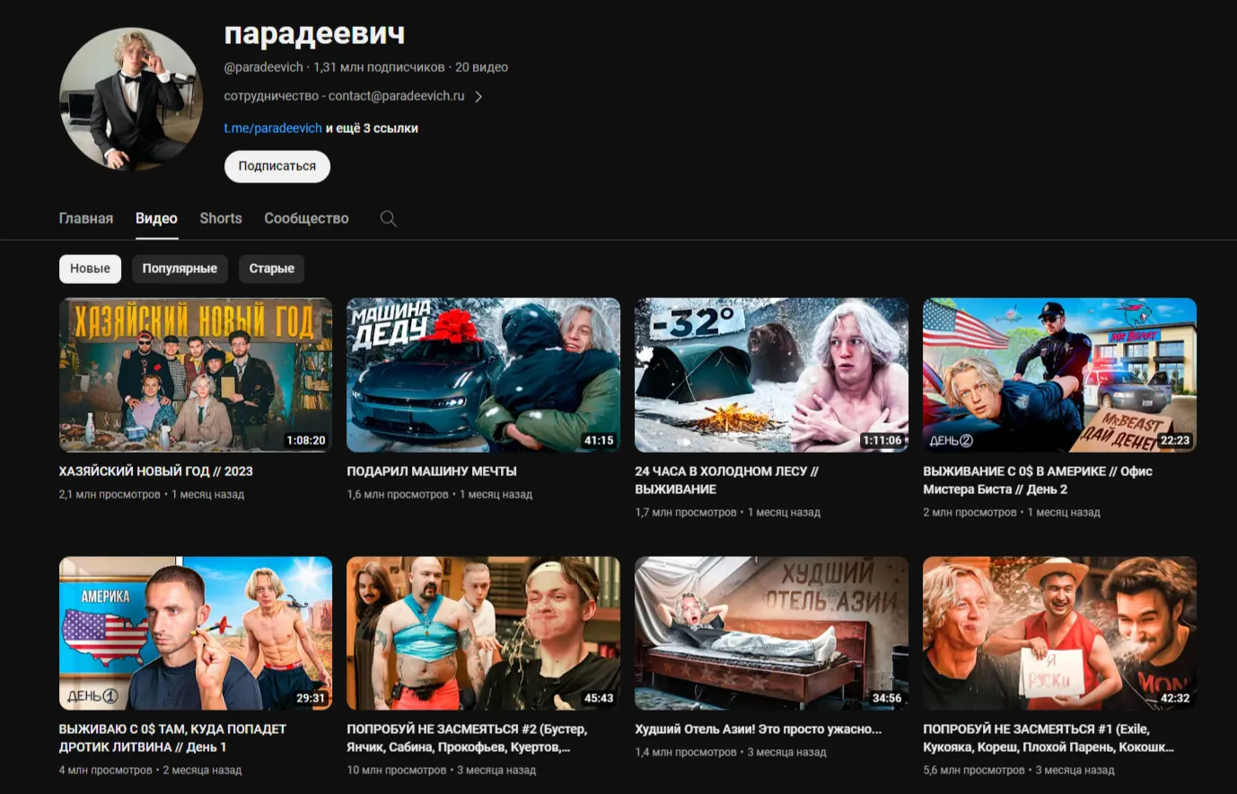 Канал Paradeev1ch на YouTube