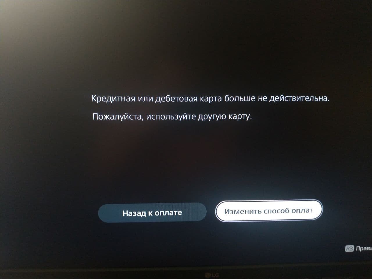 Ошибка при совершении покупки в PlayStation Store с помощью банковской карты
