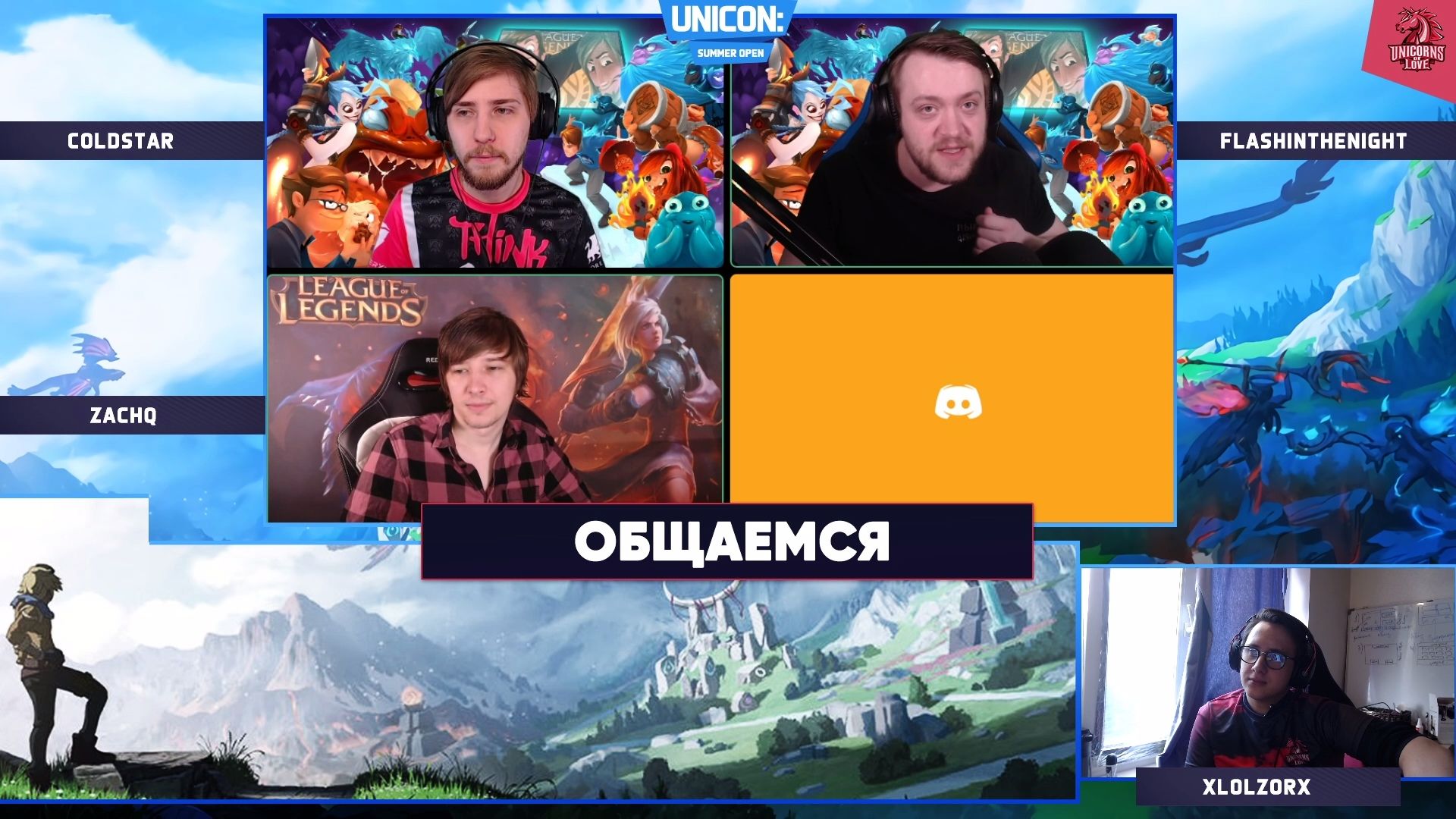 Общение