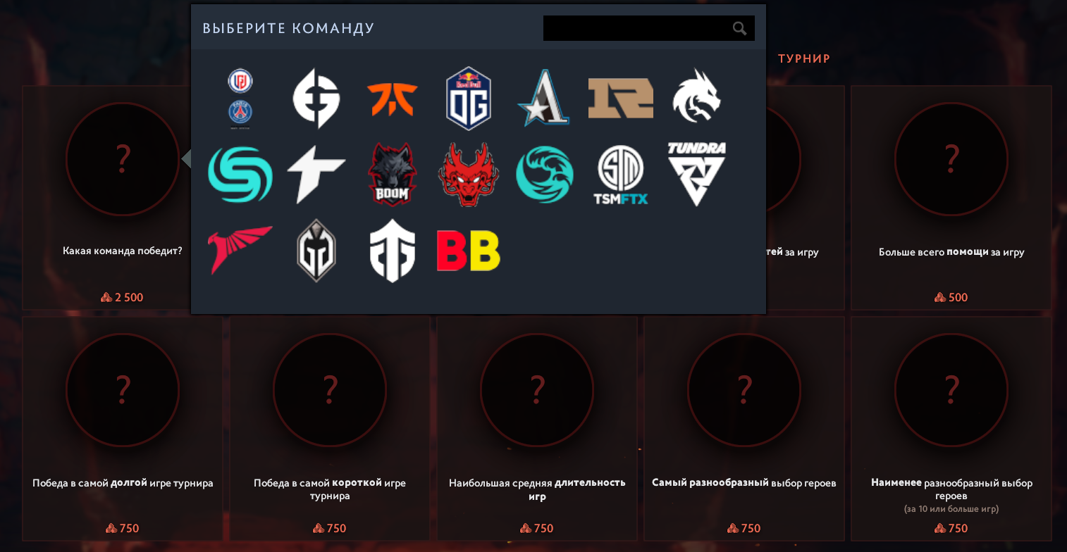 В списке команд нет участников Last Chance. Источник: Dota 2