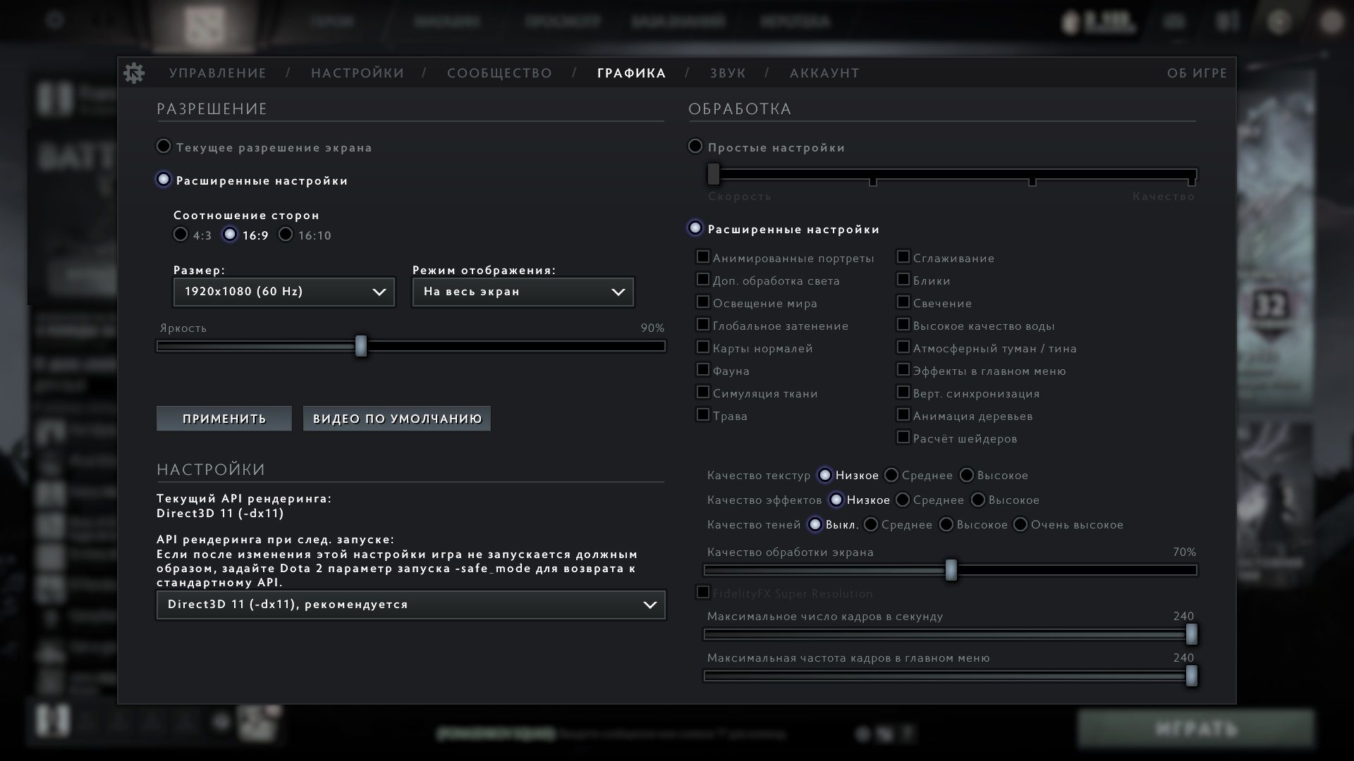 Так выглядят минимальные настройки графики в Dota 2