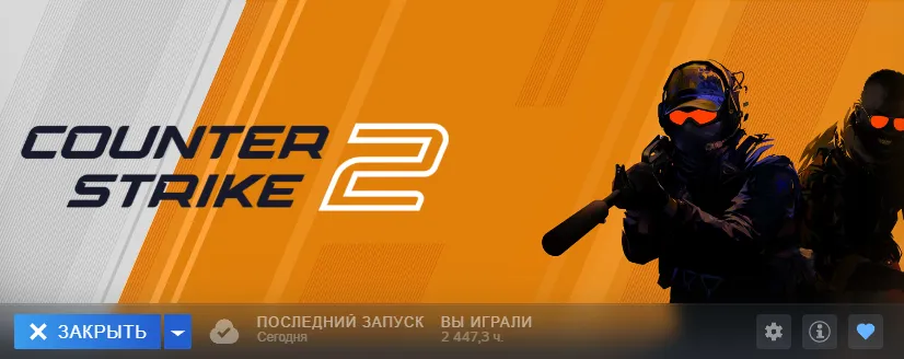 Источник: клиент Steam