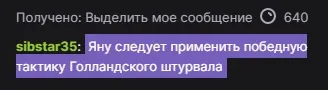 Куда же без секретных тактик из чата