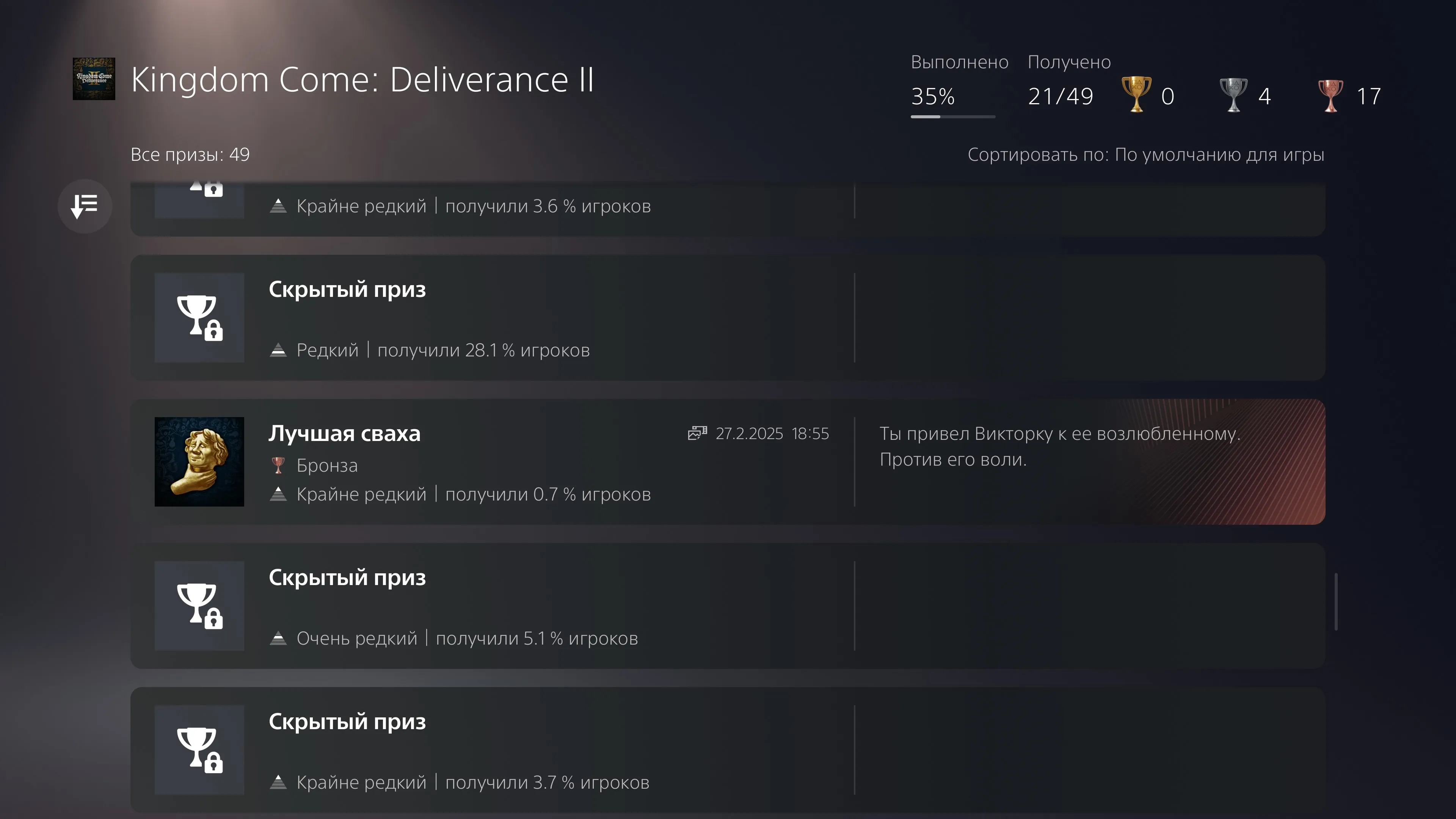 Скриншот из аккаунта kornerkick91 в PSN