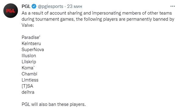 Источник: твиттер PGL
