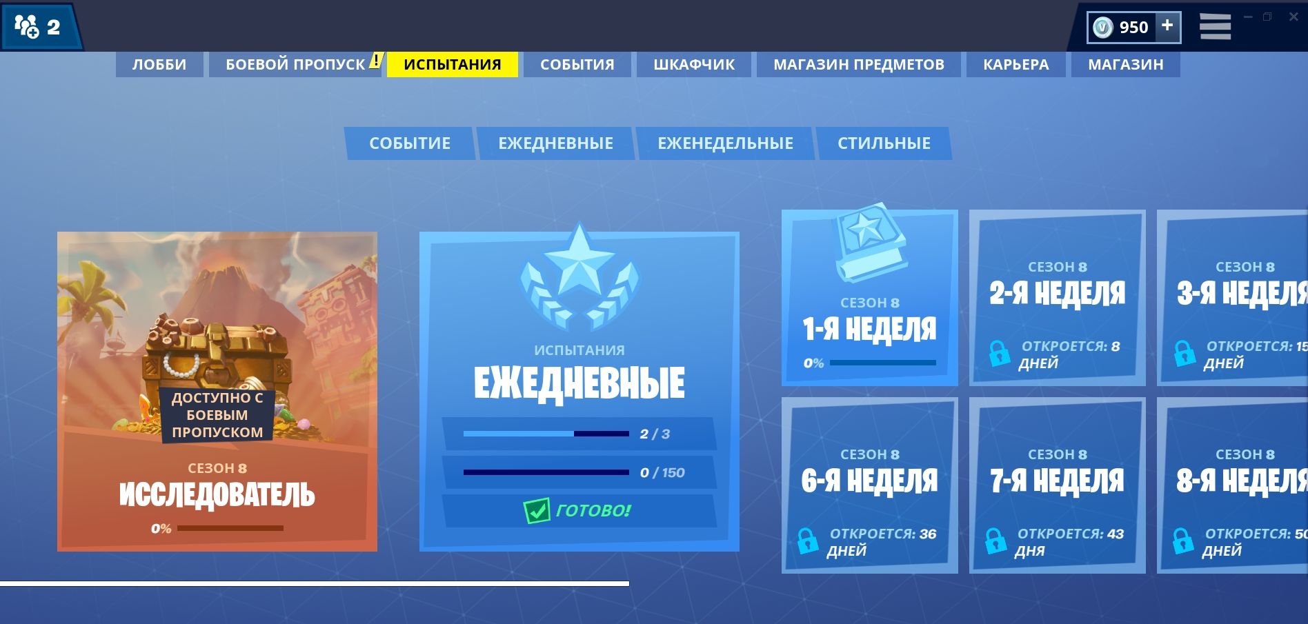 Меню заданий восьмого сезона Fortnite