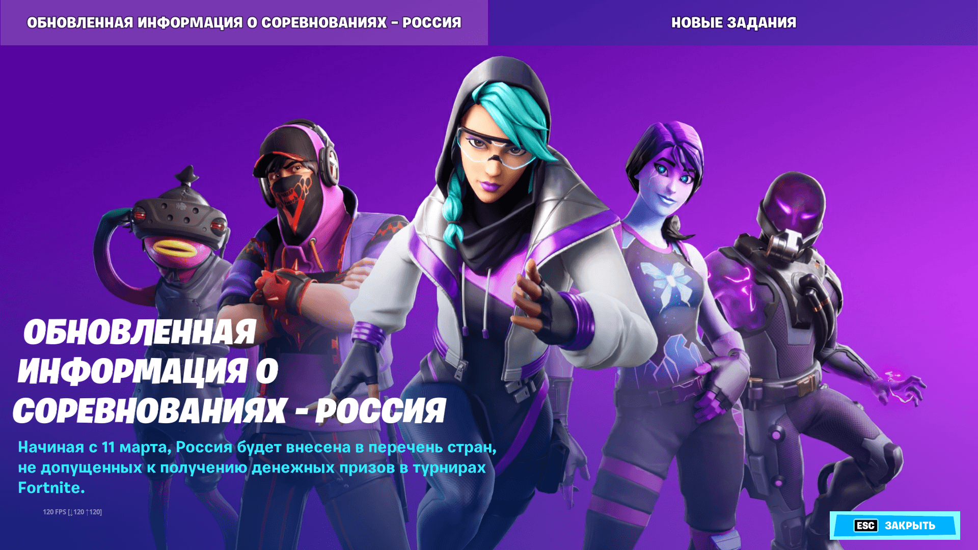 Источник: Fortnite