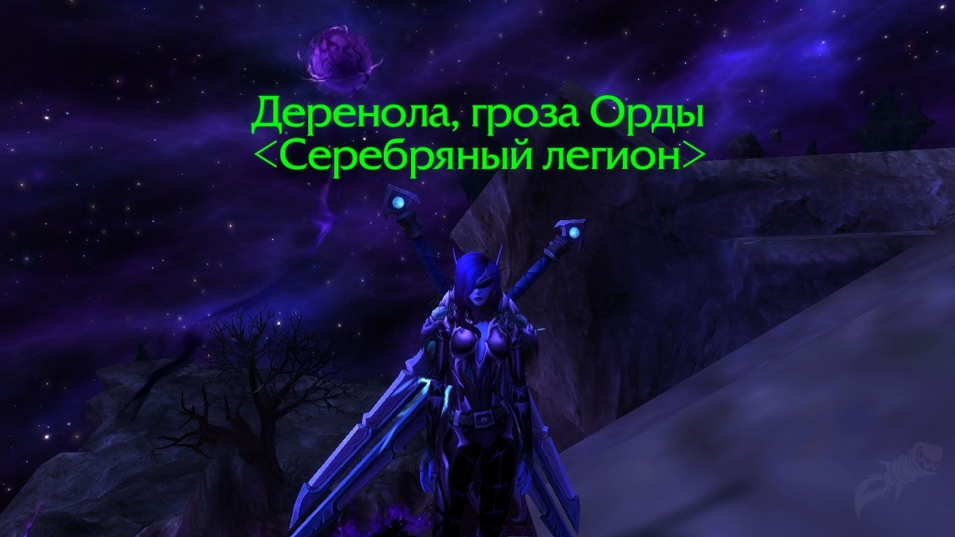 Источник: Wowhead