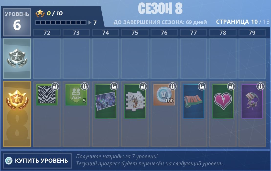 Боевой пропуск 8 сезона Fortnite