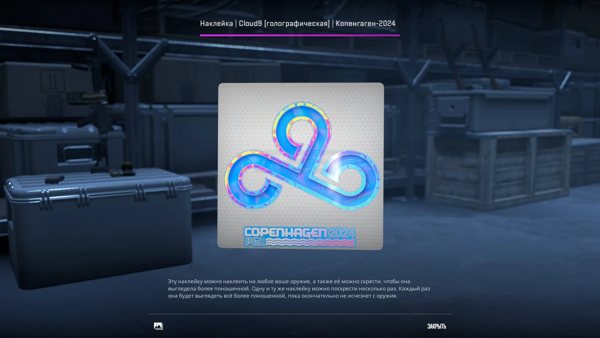 Стикер Cloud9 к PGL Major Copenhagen 2024 | Источник: клиент CS2