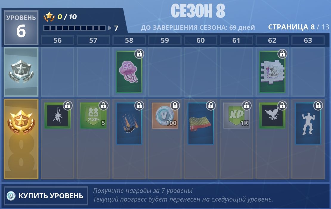 Боевой пропуск 8 сезона Fortnite