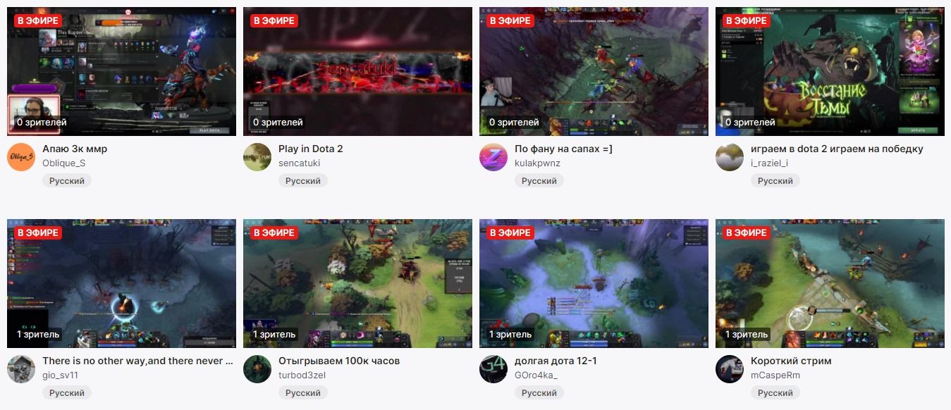 Примерно так выглядит &laquo;дно Twitch&raquo; в разделе Dota 2