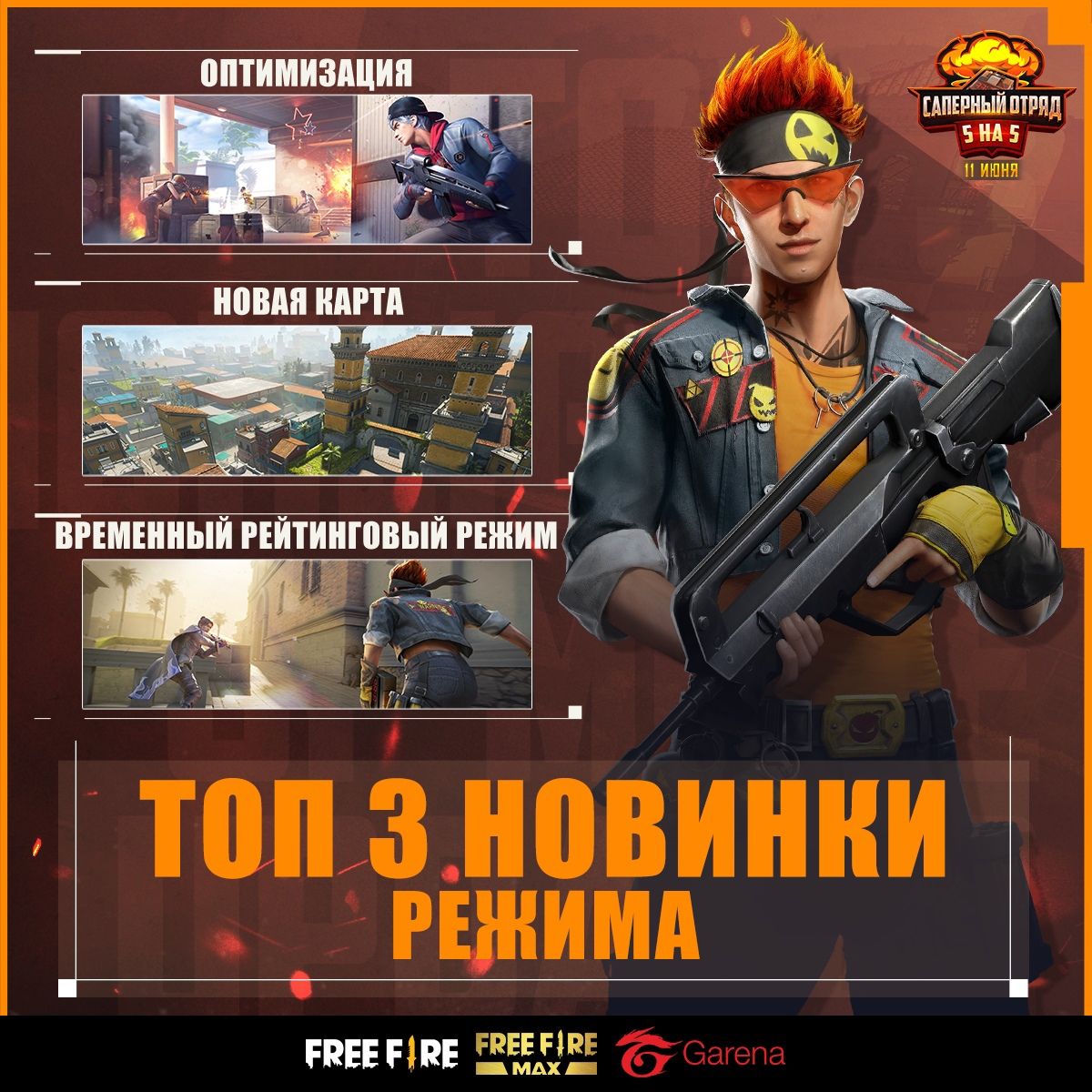 Источник: официальный сайт Free Fire