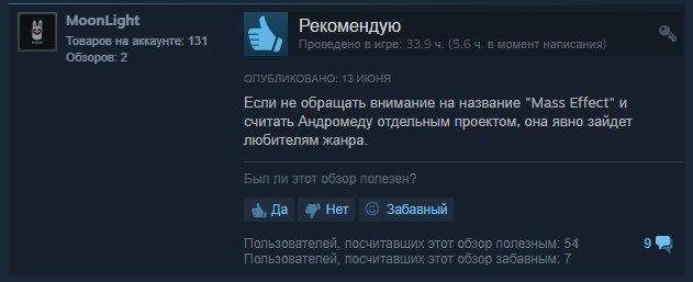 Отзывы пользователей Steam о Mass Effect: Andromeda