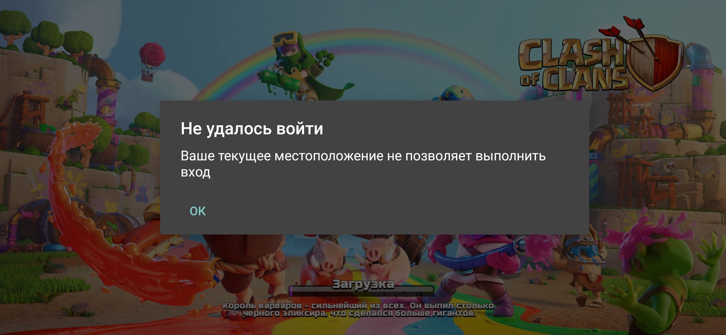 Источник: клиент Clash of Clans