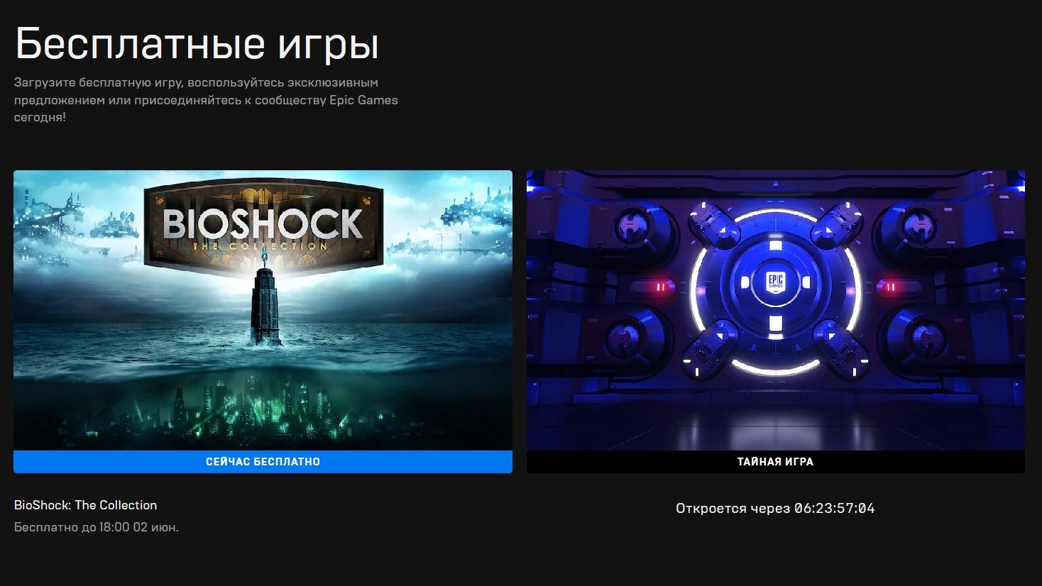 Бесплатные игры в Epic Games Store